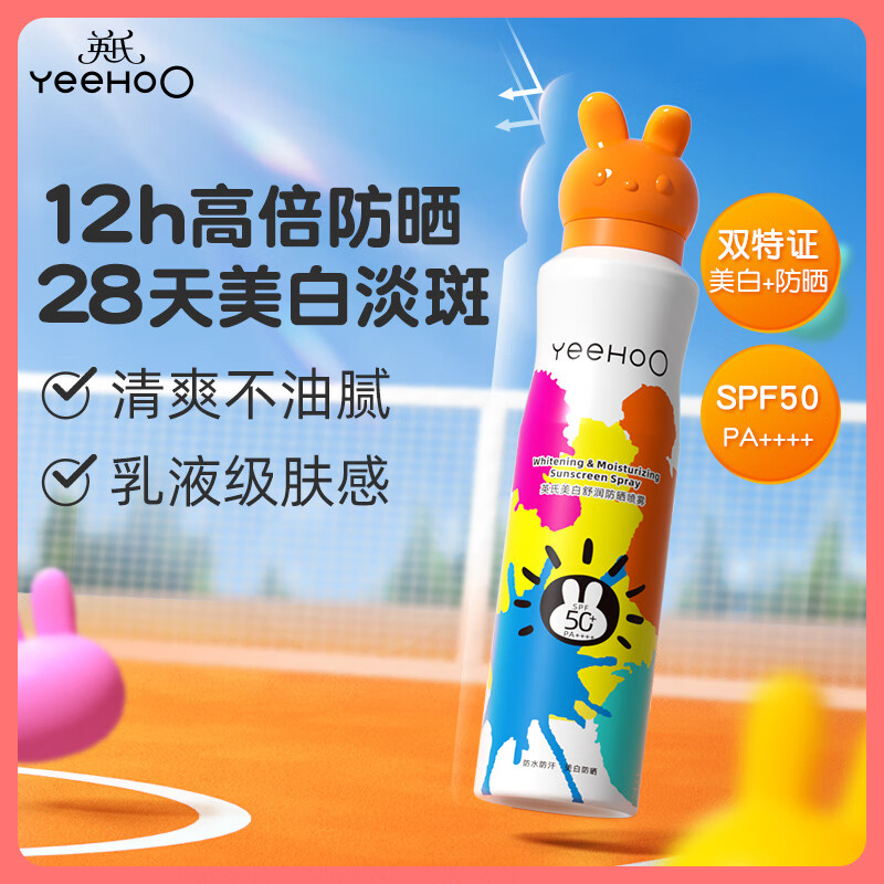 英氏青少年防晒喷雾霜SPF50 特证防晒美白 防水汗一喷成膜120ml