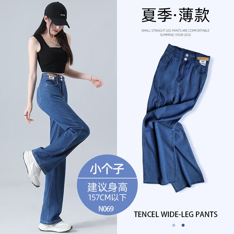 翊尚美天丝牛仔裤女夏季2025年新款薄款小个子宽松显瘦高腰直筒阔腿裤子 深复古【莱赛尔清爽小个款】 M 【推荐95-110斤】