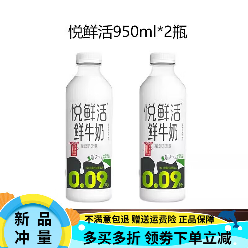悦鲜活生牛乳低温鲜奶咖啡专用商用全脂牛奶 【店长】悦鲜活鲜牛奶950ml*2瓶