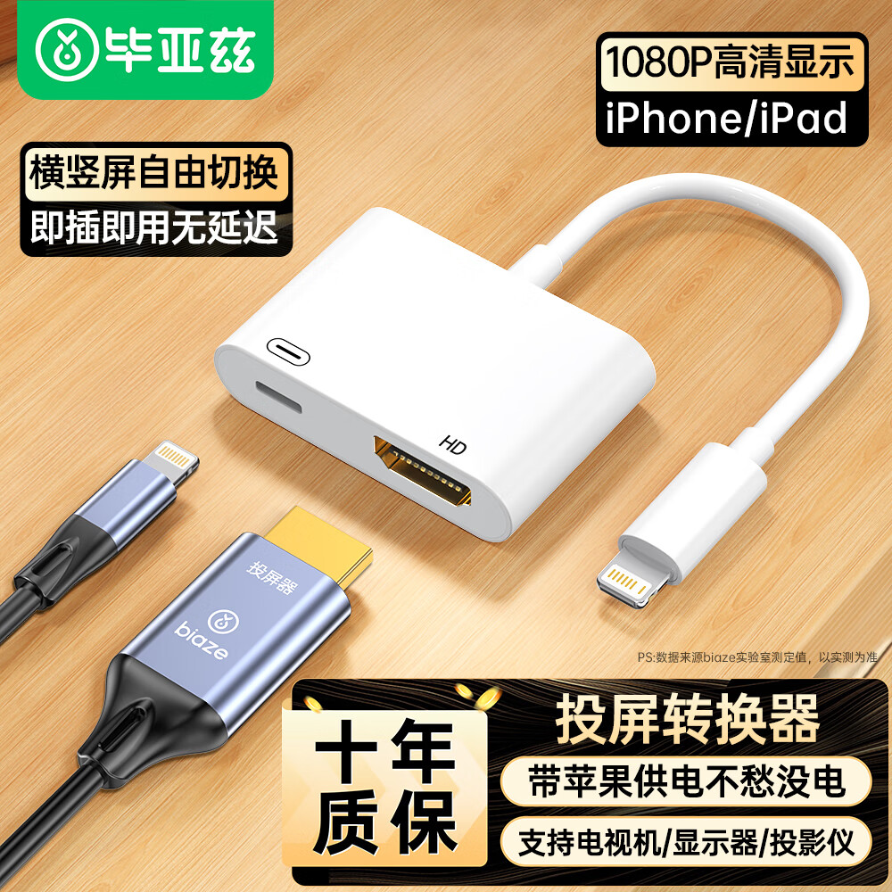 毕亚兹 苹果Lightning转HDMI转换器高清视频转接头iPhone手机iPad投屏显示器电视投影仪同屏连接线