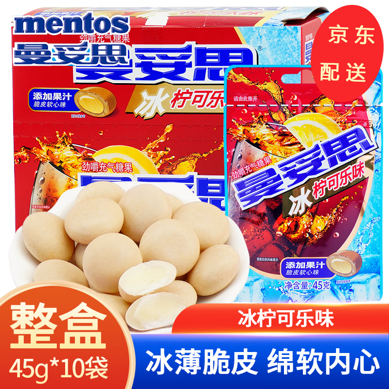 曼妥思勁嚼充氣糖薄荷味薄荷糖 商務(wù)酒店4S糖果口香糖休閑糖果小零食 冰檸可樂味45g*10袋