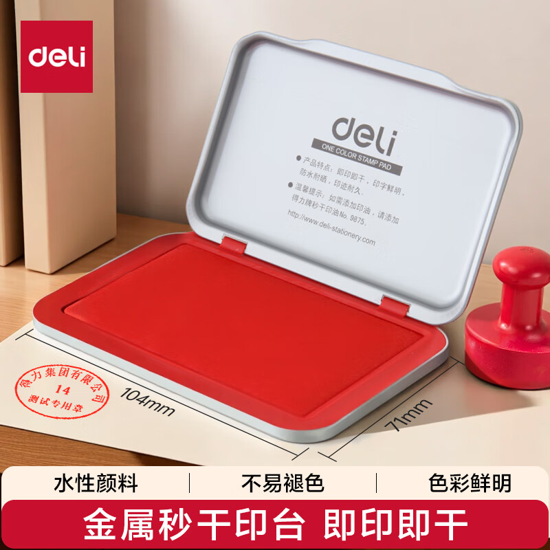 得力(deli)104*71mm金属方形大号财务会计专用秒干印台印泥 盘面尺寸90*56mm 办公用品 红色9891