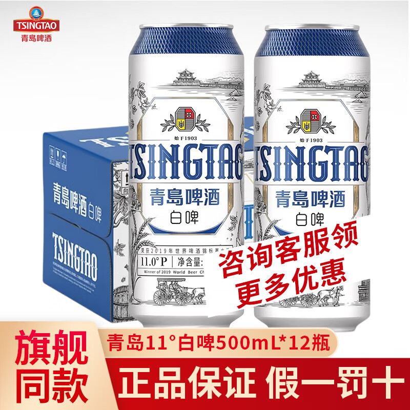 青岛啤酒白啤500ml*12罐/330ml*24罐11度 无醇白啤 整箱全麦酿造口感醇正 【青岛经典白啤】 500mL 12罐