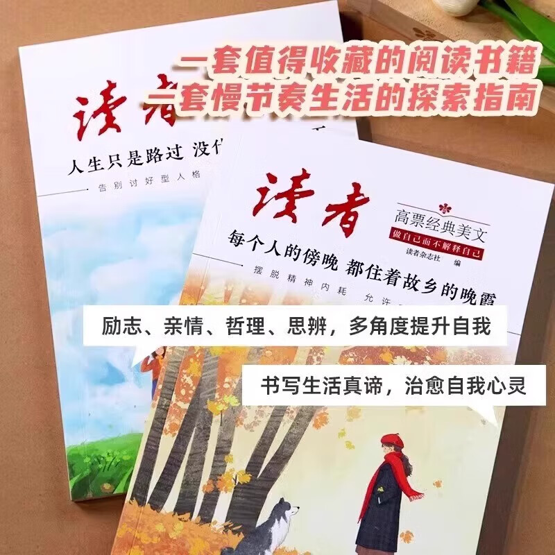 读者42周年典藏版 读者高票经典美文 读者2025高票经典美文 人生只是路过没什么不可放下 读者点醒卷 读者蝶变篇升级版 每个人的傍晚都住着故乡的晚霞 停止内耗合订本 【全6册】读者高票经典美文+42