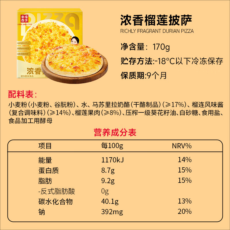 幸福西饼 浓香榴莲披萨170g*3盒 6英寸 自烤儿童早餐半成品空气炸锅食材