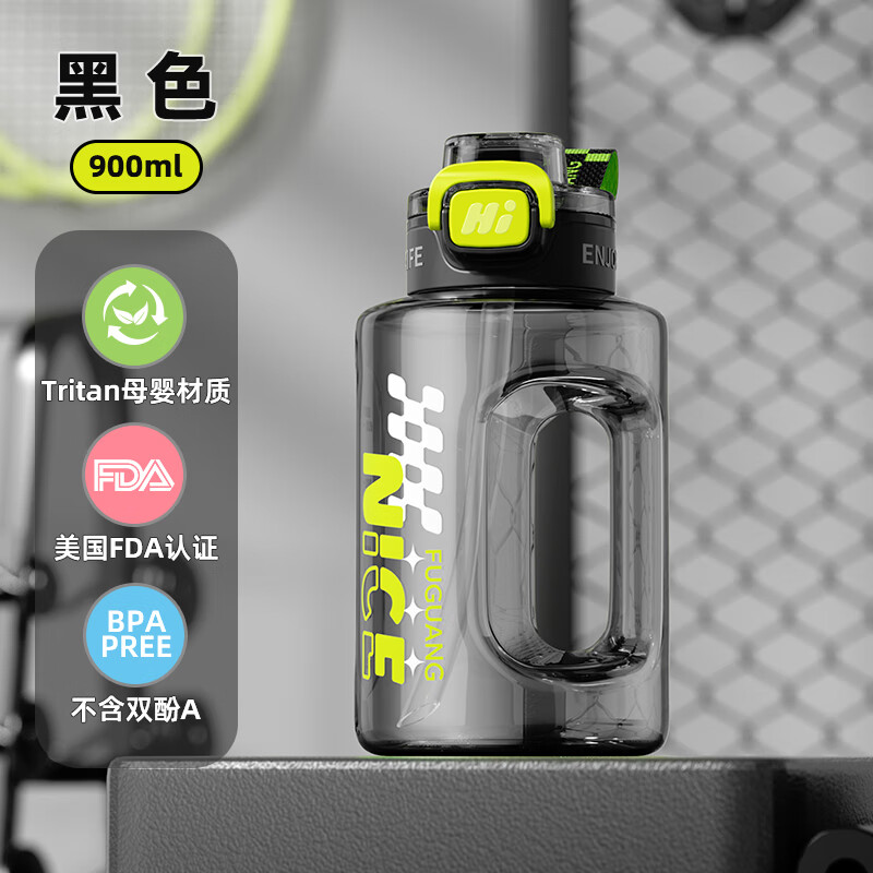 富光塑料杯大容量水杯男学生tritan运动凉水壶女便携吨吨杯桶泡茶杯子 900ml黑色【tritan+便携提绳】
