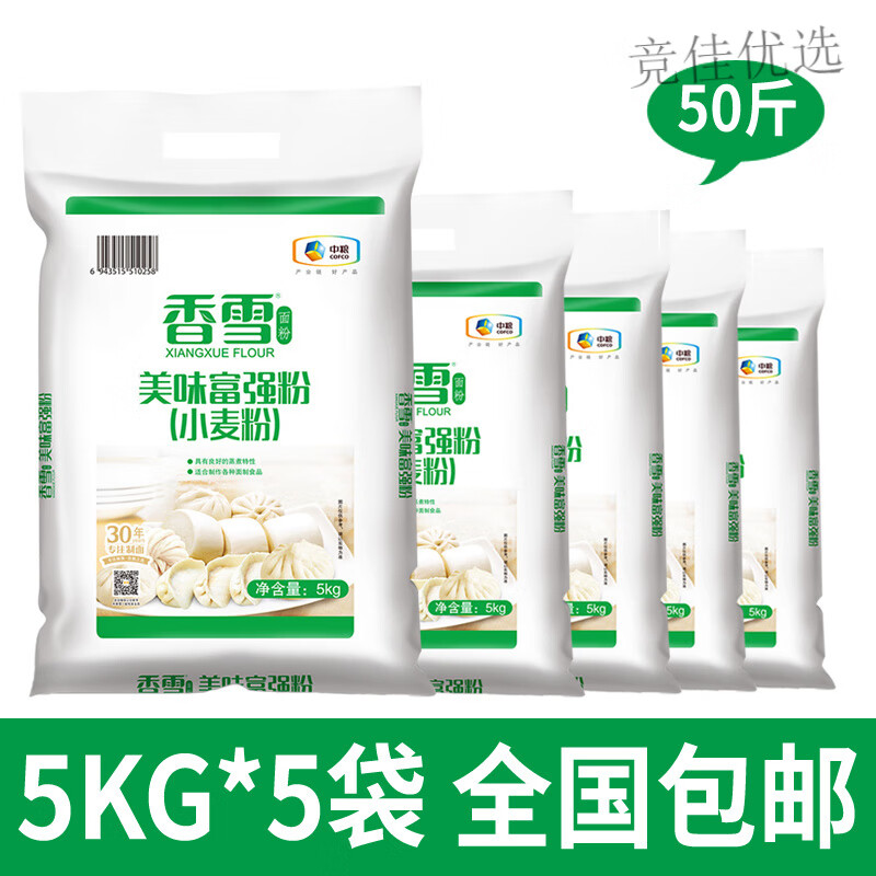 香雪 面粉 美味富强粉小麦粉 中筋面粉 5kg*5袋/50斤家用中粮出品 5kg
