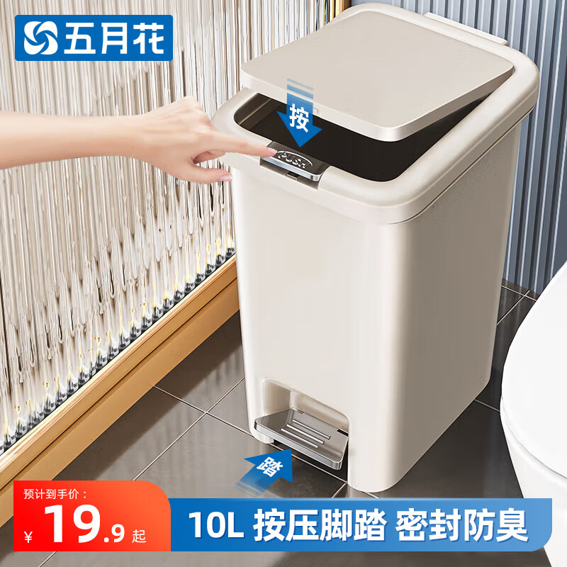 五月花脚踏垃圾桶10L脚踩手按双开盖卫生间客厅厨房带盖垃圾桶家用大号
