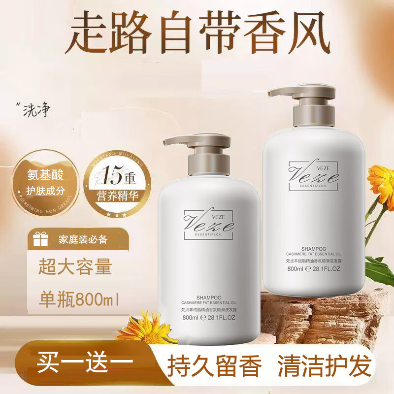 梵贞羊绒脂精油香氛柔顺洗发露柔软顺滑留香洗发水 2瓶/1600ml