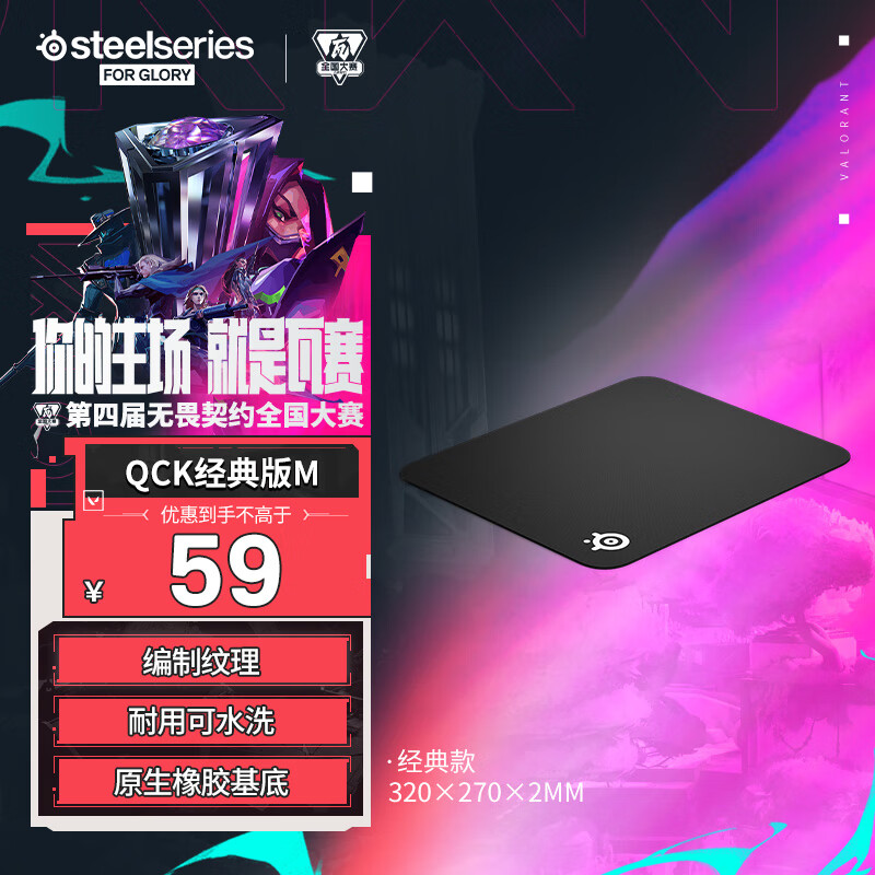 赛睿（SteelSeries）QcK Medium 游戏鼠标垫大号 电竞鼠标垫 电竞fps顺滑鼠标垫 CSGO无畏契约 M号 320*270*2mm