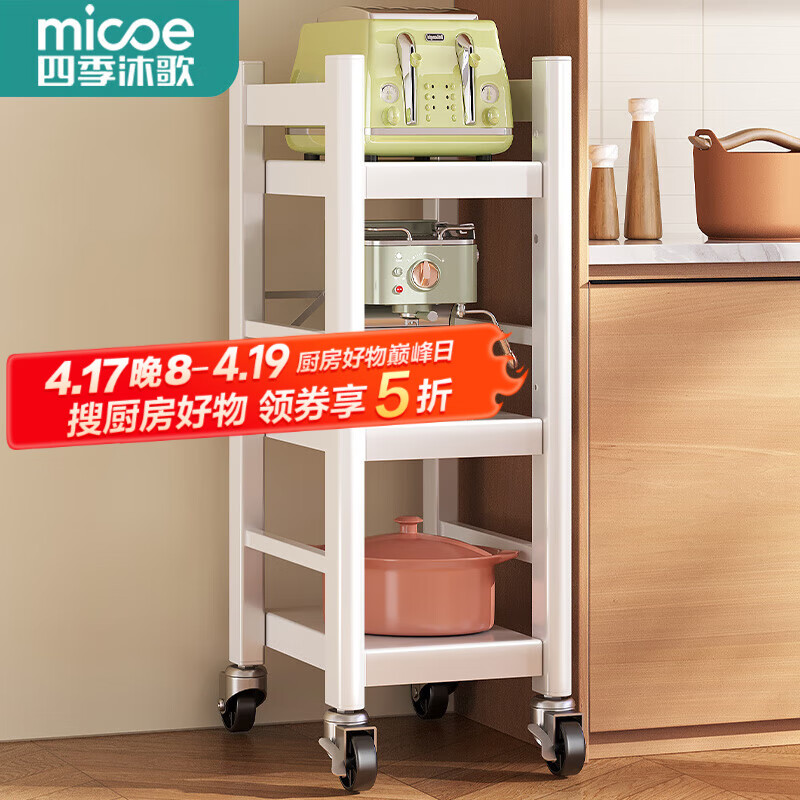 四季沐歌厨房用具置物架落地收纳架锅架微波炉架子多层货物架子储物架锅架 【奶白三层30长38宽】简易安装