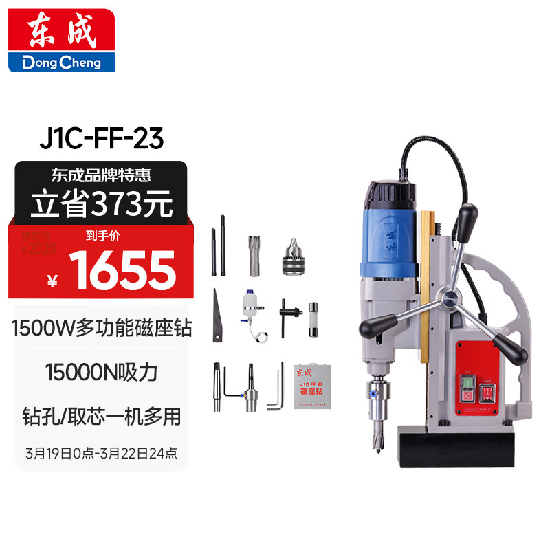 東成多功能磁座鉆強(qiáng)磁力大功率磁力鉆工業(yè)級吸鐵鉆J1C-FF-23