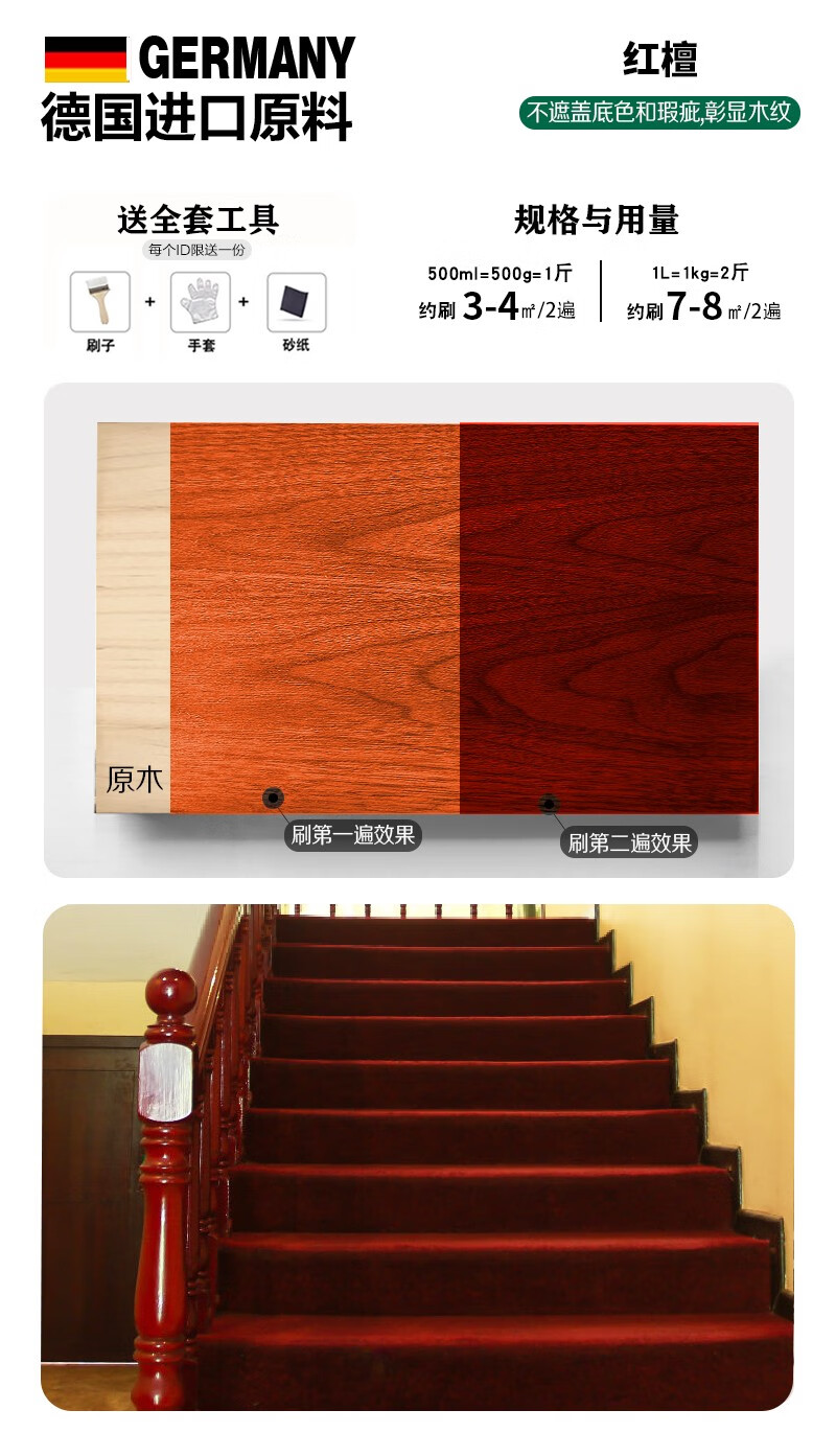 恒斓木楼梯扶手白色栏杆油漆木头清漆踏板翻新改色胡桃旧家具 红檀色 半透明仿古木纹 0.5kg