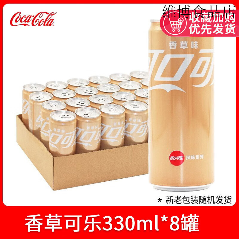 可口可乐摩登长罐装香草味可乐饮品330ml*24听整箱装碳酸汽水饮料 香草可乐330ml*8罐