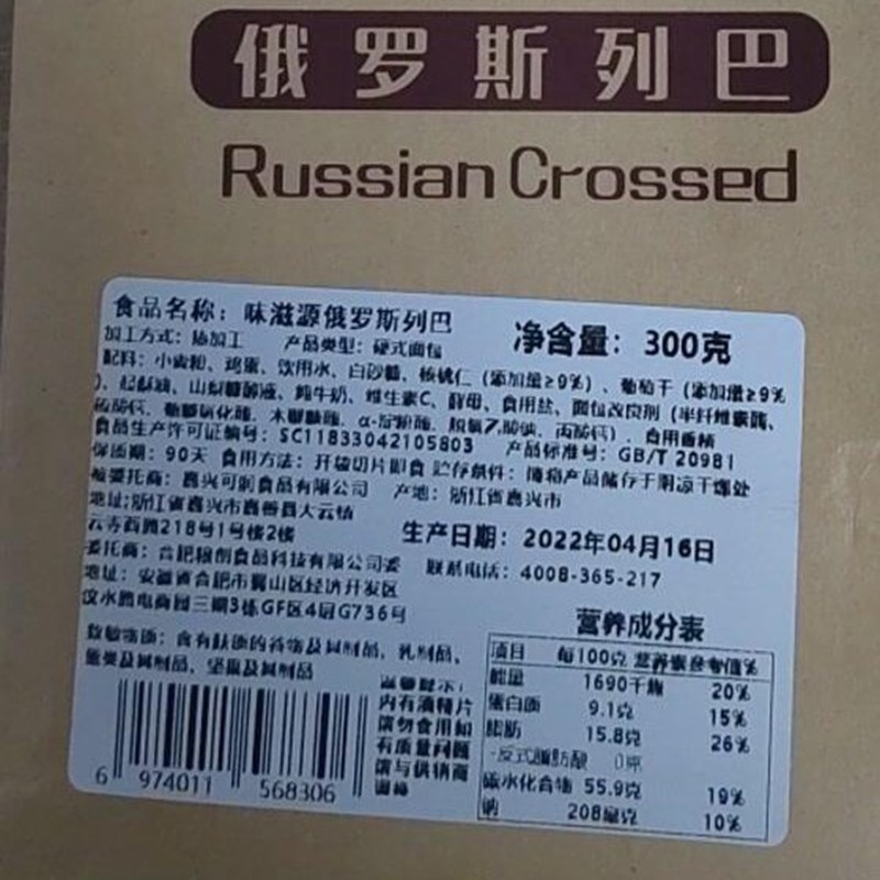味滋源 俄罗斯列巴 大列巴面包 饱腹代餐 西式早餐零食 俄罗斯列巴 508g/根 1份