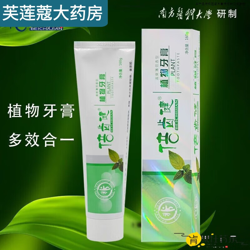 倍齿健 植物牙膏高亮清渍牙膏南方医科大学牙膏 160g/支 绿色植物 绿色植物一支