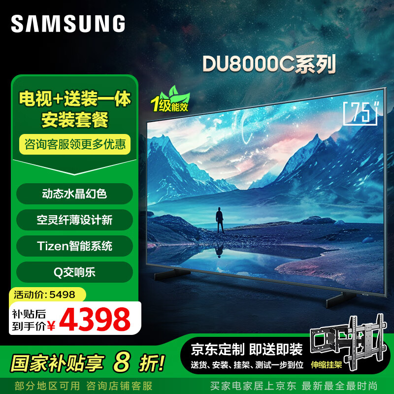 ǣSAMSUNG75DU8000C 75Ӣ ƽҺAI 4K AIܲ֡ ޿ UA75DU8000CXXZ3440.16Ԫȯ