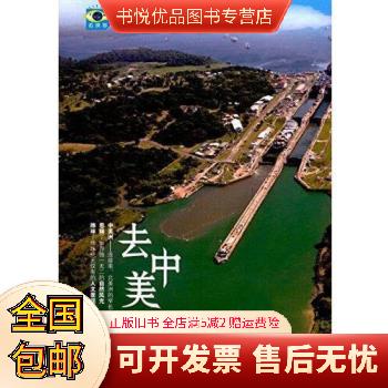[正版I日书]去中美洲王喜民 作者9787509011508