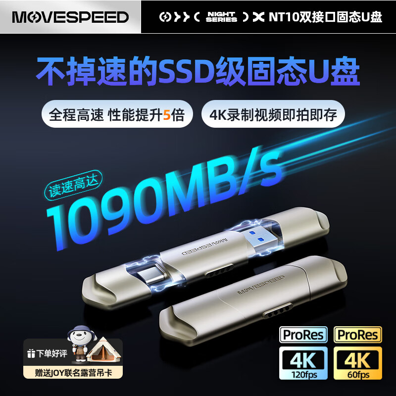 移速（MOVE SPEED）256GB固态u盘 USB3.2/Type-C 双接口手机U盘电脑大容量优盘 读速1090MB/s支持苹果15-16 极夜NT10