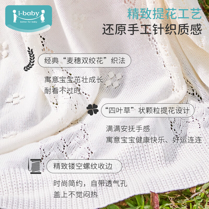 ibaby/英伦宝贝婴儿盖毯恒温毯子春夏四叶草镂空针织毯100*120cm 【四叶草】魔法毯