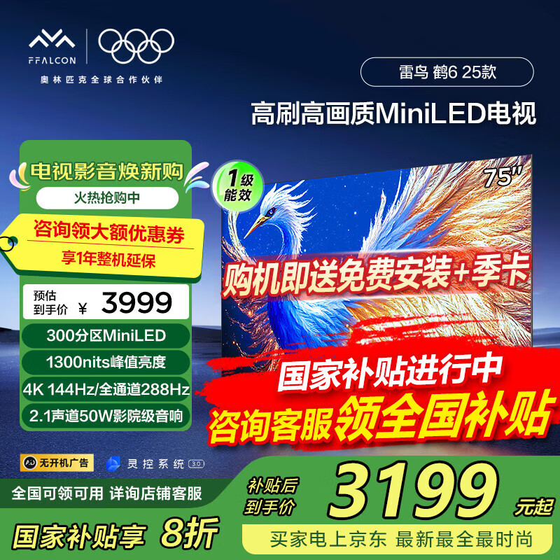 FFALCON�����6 25�� 75Ӣ��MiniLED 288Hz��ˢ 4+64G ȫͨ�� 288Hz ����Һ��ƽ����ӻ� ���Ҳ��� 75Ӣ�� 75S595C