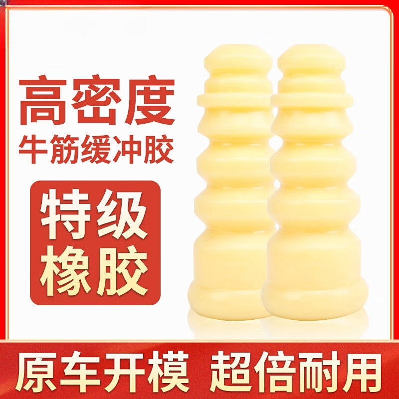 語森憶牛筋后減震器緩沖膠CC明銳邁騰高6帕薩特防塵套速騰途觀途安膠套 12-14速騰需要提供車架號(hào) 后減