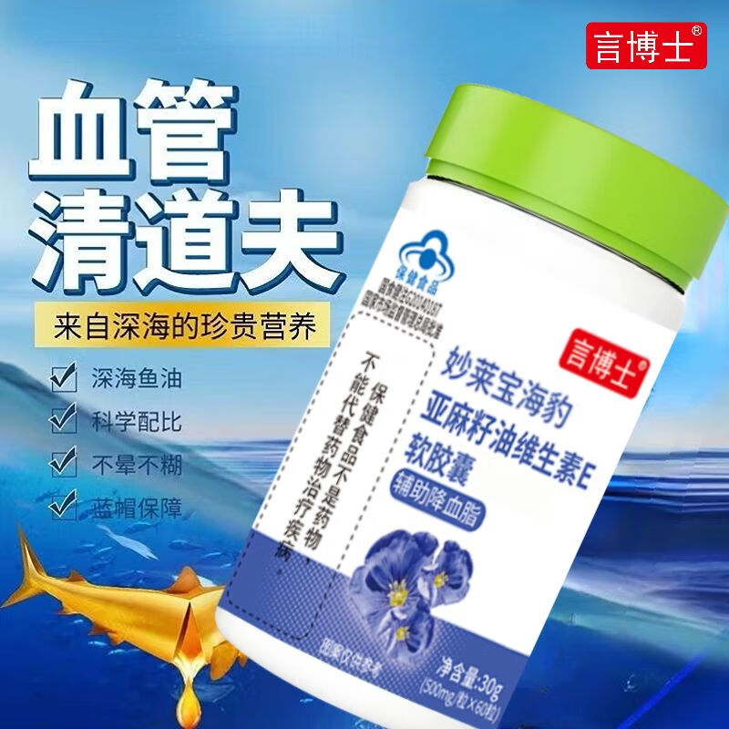 海豹油紫苏籽油软胶囊VEOmaga-3欧米伽3辅助降血脂养护脑血管 正品蓝帽认证 1瓶装[海豹亚麻籽油]