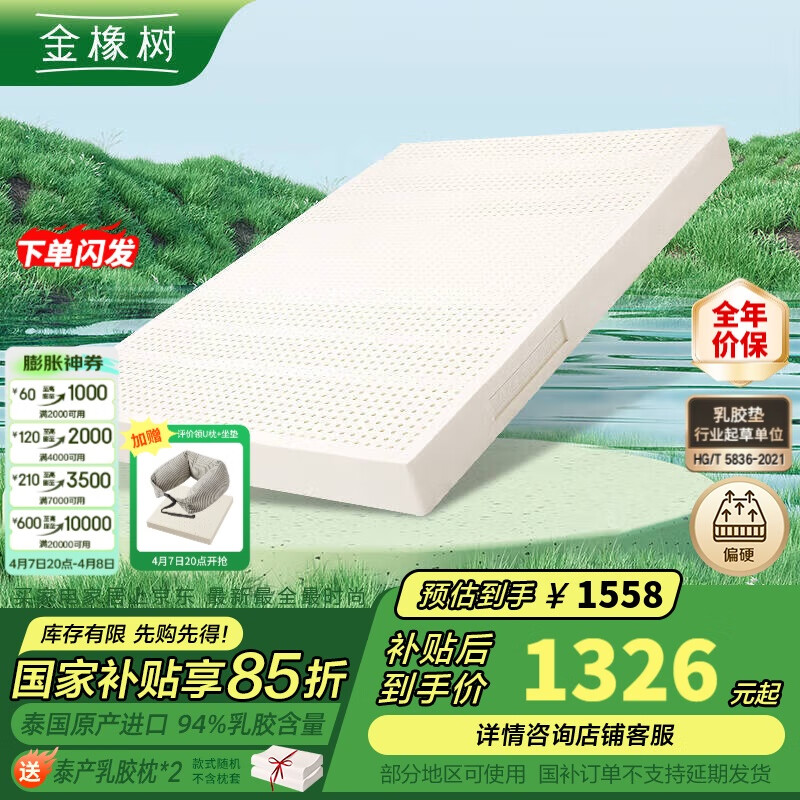 金橡树泰国原产进口天然乳胶床垫1.8米*2米 厚7.5cm 94%乳胶含量泰优95D