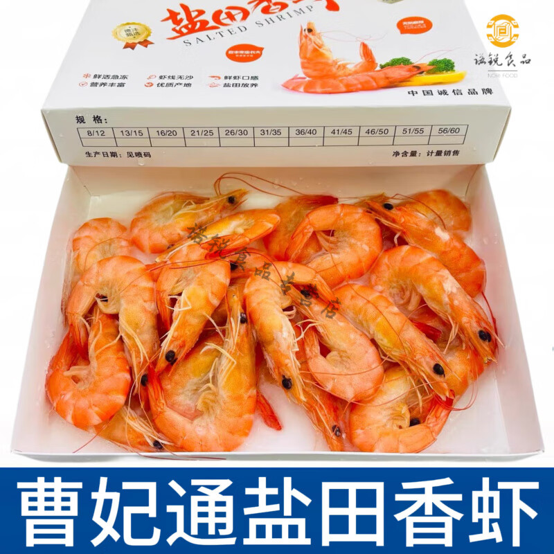 曹妃通华北盐田虾白灼虾冷冻熟泰国香虾基围虾盒装海鲜饭店商用 熟虾1