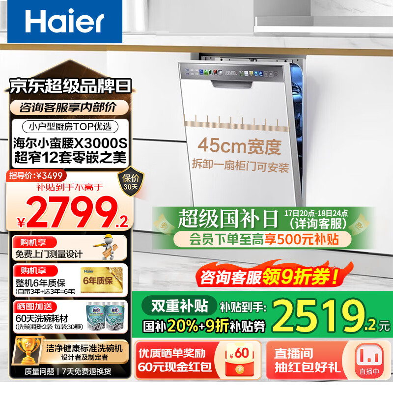 ����С����ϴ���Ƕ��ʽ12��X3000��խϴ���  80��ϴ����һ�� һ��ˮЧ ����ϴ ���ܿ����ٸ� ������X3000S��96h�洢+Ƕ��ʽ+��Ƶ