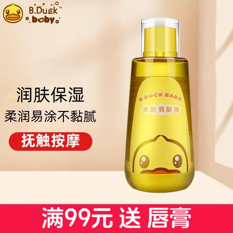 B.Duck baby小黄鸭亲肤润肤油婴儿童新生儿宝宝抚触按摩去头垢护肤保湿无香精 亲肤润肤油120ml*1瓶