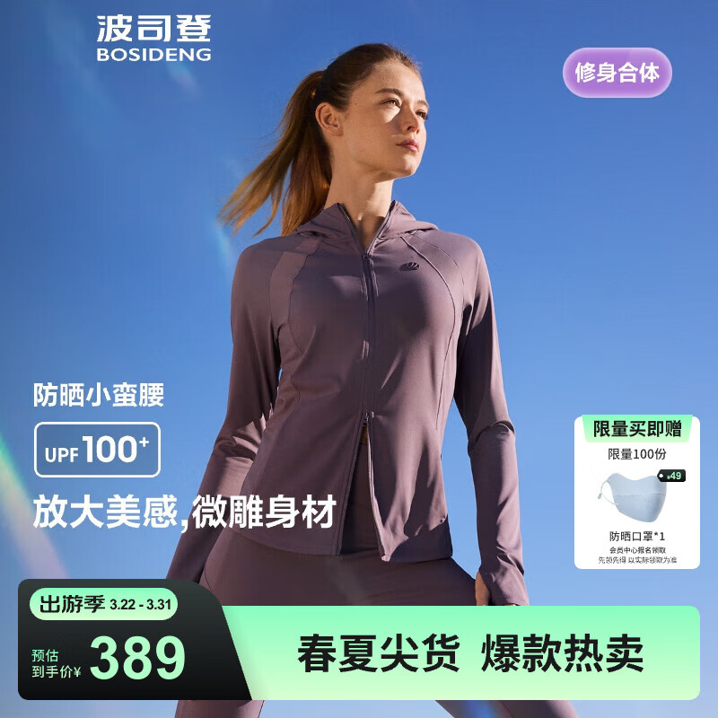 波司登（BOSIDENG）25夏季新款休閑運(yùn)動(dòng)防曬衣女UPF100+防紫外線原紗外套B250523158 深藤紫6036-戶外山系 XL 175/96A