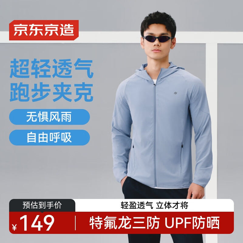 京东京造男士运动三防超轻透气外套UPF防晒服防风跑步夹克 风车浅蓝 L