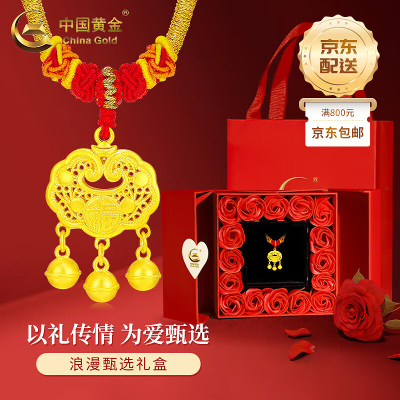 中國(guó)黃金（CHINA GOLD）黃金項(xiàng)鏈小金鎖福字足金長(zhǎng)命平安鎖吊墜母親節(jié)生日禮物送女友 長(zhǎng)命鎖項(xiàng)鏈 約1.5g+情人節(jié)禮盒