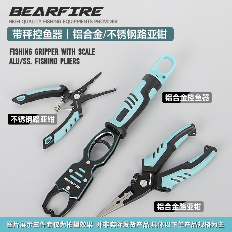 熊火多功能路亞鉗控魚器套裝不銹鋼剪開鋼圈環(huán)帶稱控魚器套裝帶SN2223 湖藍不銹鋼路亞鉗[帶自鎖功能]