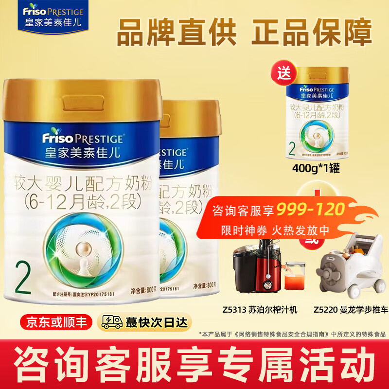 美素佳儿（Friso）皇家美素力/美素佳儿婴幼儿配方奶粉新国标（荷兰原装进口） 2段 800g 2罐 （选送1礼）