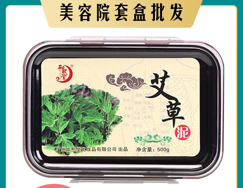 御熙堂泥灸美容院养生草本能量膜泥炙艾草泥灸膏套盒 防摔盒艾草泥灸