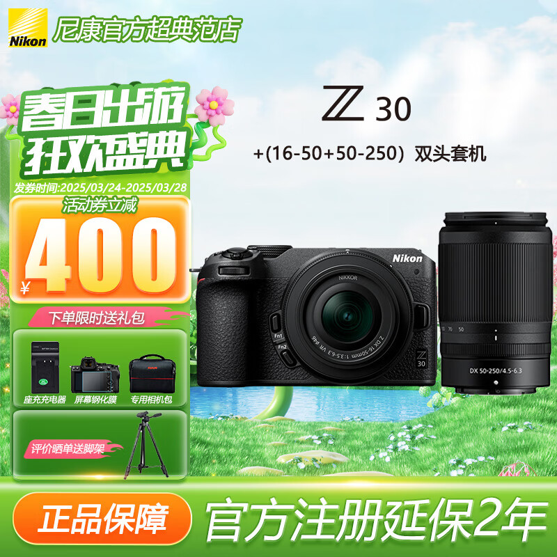 �῵��Nikon��Z30���ż� ΢�����������4K����Vlog�����ѧ�� ���� ���� �ֳ���������Ƭֱ����� Z30+(16-50)+��50-250��˫ͷ�׻�  �ٷ����䡾�µ��͸ֻ�Ĥ+Ʒ������+ɹ��