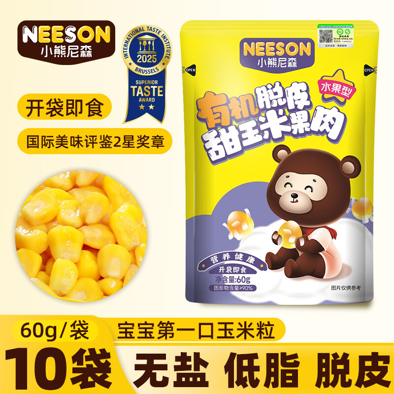 NS有机脱皮玉米粒 60g*10袋 开袋即食脱皮甜嫩香脆榨汁粥焖米饭