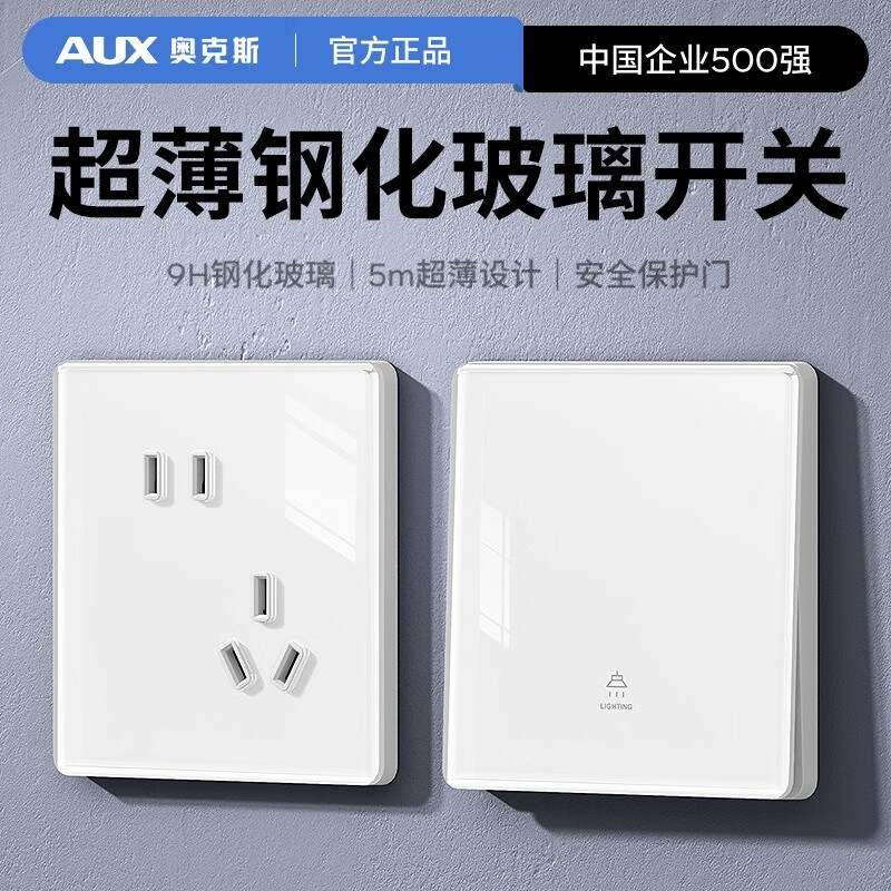 奥克斯超薄钢化玻璃开关插座面板奶油风家用86型墙壁双控一开五孔插座 【钢化超薄】二开单控