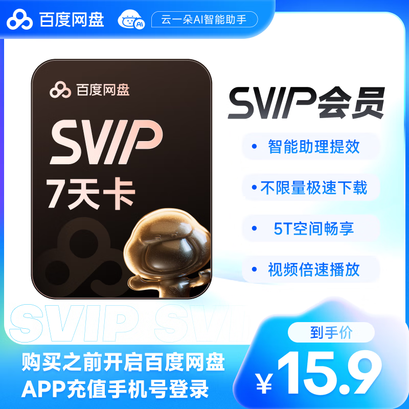 �����¼�ֻ��š��ٶ����̳�����ԱSVIP7�쿨�ܿ��Զ���ֵ�ٷ�ֱ�䵽�� SVIP7�쿨