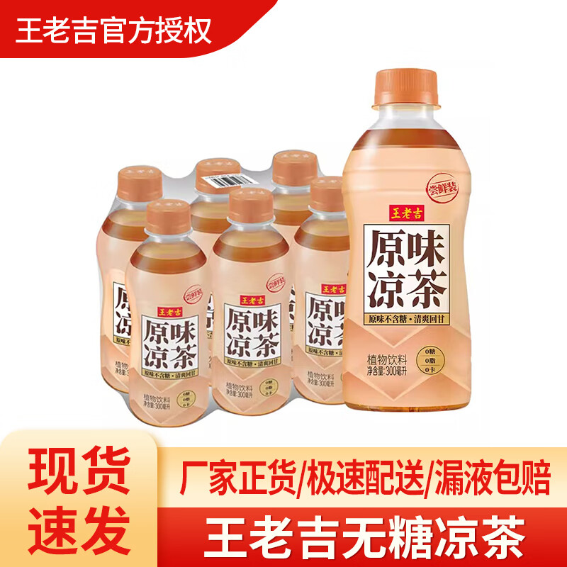 王老吉王老吉原味凉茶无糖小瓶装0糖0脂0卡植物饮料 王老吉无糖凉茶300ml*6瓶