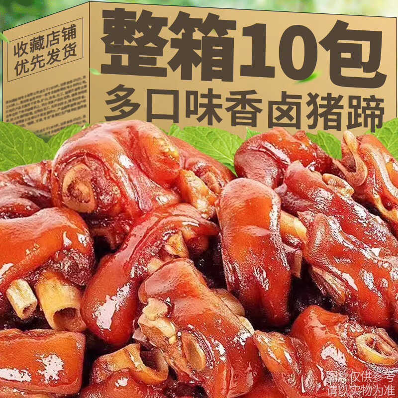 适锦鲜卤猪蹄香辣猪肘熟食卤味休闲食品小吃开袋即食猪脚整箱解馋零食 卤香味猪蹄-10包