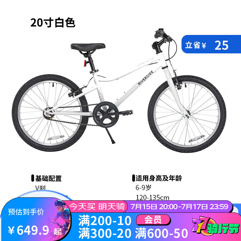 迪卡侬(DECATHLON)儿童自行车单车男孩女孩学生20-24寸脚踏车 白色20英寸单速(含脚撑+车铃)