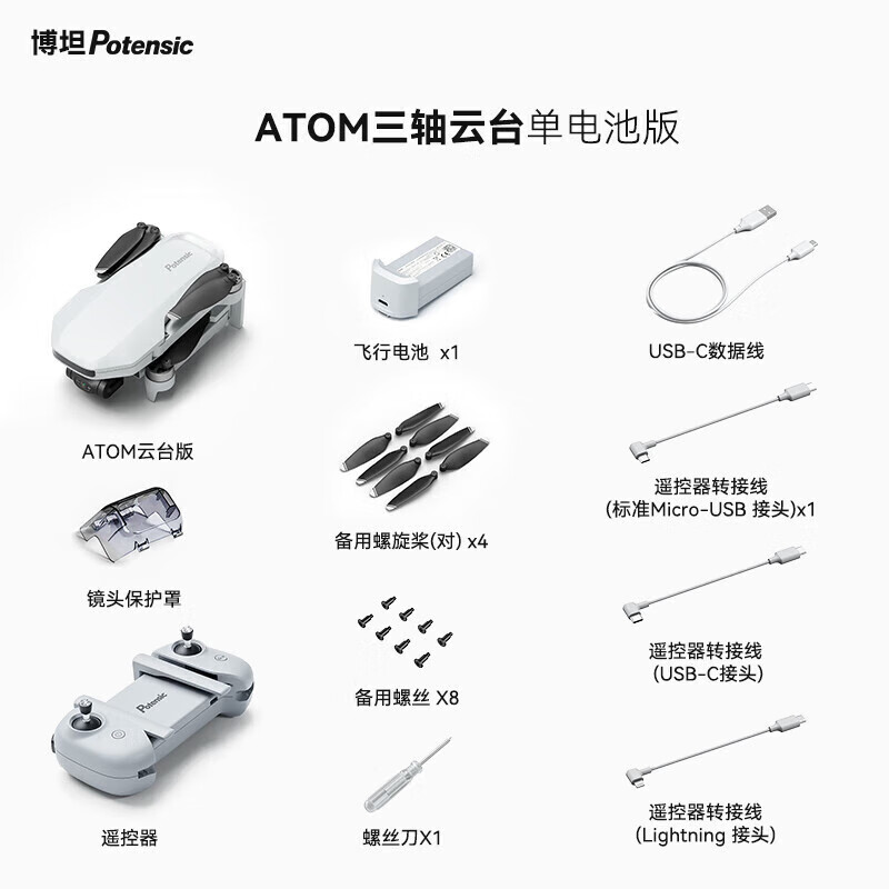 POTENSIC博坦Potensic无人机高清航拍迷你航拍智能三轴无刷云台航拍遥控飞机6KM图传4K30FPS  套餐一 x 原 ATOM三轴云台单电版