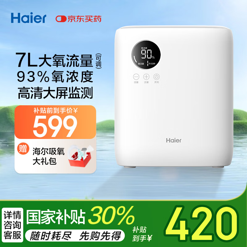 海爾（Haier）制氧機家用吸氧機老人孕婦家庭保健便攜氧氣機1-7L流量可調(diào)HA113