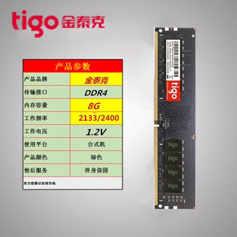 金泰克（Tigo）8G 16G DDR4 2133 2400 2666臺式機電腦內存16G 8G 4G 金泰克8g 2133 2400 0GB 0條 2400mhz