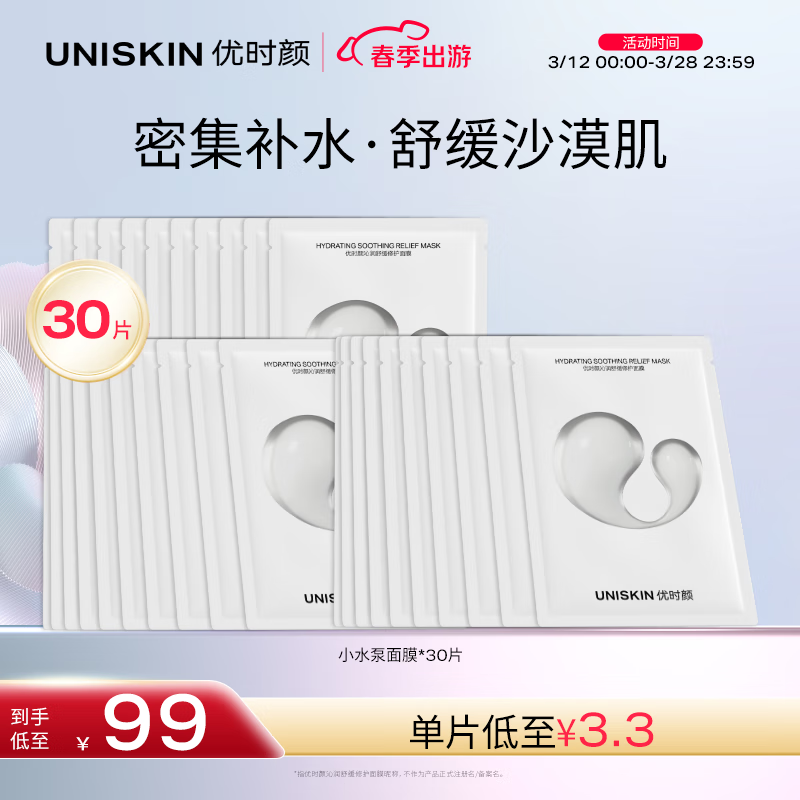 ʱգUNISKIN滺޻Ĥ25ml*30ƬˮʪڻŮ 73.3Ԫ2ȯ