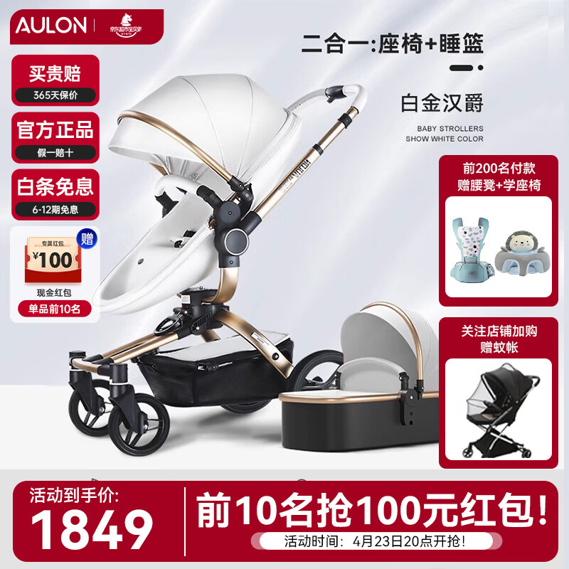 奥云龙婴儿车新生儿童宝宝多功能手推车避震折叠高景观360°双向蛋壳车 推车+睡篮【白金汉爵】
