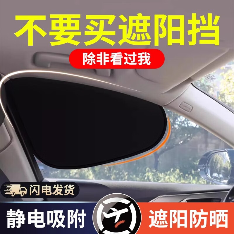 京悠雨德国品质汽车遮阳侧挡窗户玻璃车载遮光帘2026新款静电吸附防晒隐 黑胶静电【全车四窗】静电吸附丨遮阳防晒